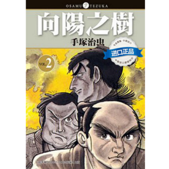 港颱原版漫畫 《嚮陽之樹2》 手塚治蟲 pdf epub mobi 電子書 下載