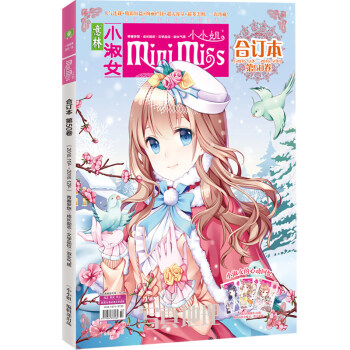 正版新书 意林小小姐合订本系列 淑女气质 成长励志淑女气质 成长励志 浪漫金秋 美丽绽放期刊杂志打包 小小姐合订本50 pdf epub mobi 电子书 下载