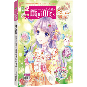 正版新书 意林小小姐合订本系列 淑女气质 成长励志淑女气质 成长励志 浪漫金秋 美丽绽放期刊杂志打包 小小姐合订本53 pdf epub mobi 电子书 下载