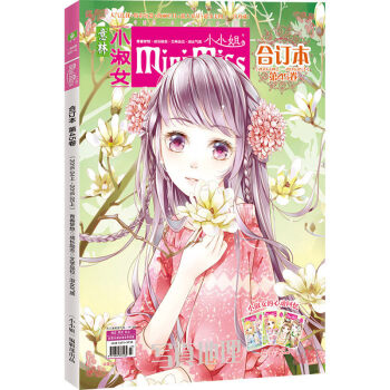 正版新书 意林小小姐合订本系列 淑女气质 成长励志淑女气质 成长励志 浪漫金秋 美丽绽放期刊杂志打包 小小姐合订本45 pdf epub mobi 电子书 下载