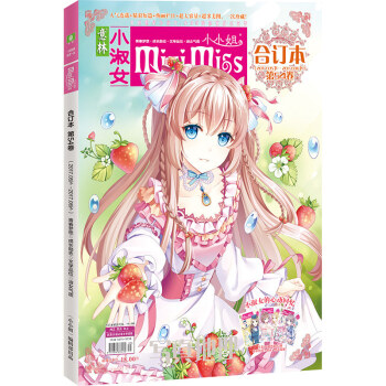 正版新书 意林小小姐合订本系列 淑女气质 成长励志淑女气质 成长励志 浪漫金秋 美丽绽放期刊杂志打包 小小姐合订本54 pdf epub mobi 电子书 下载