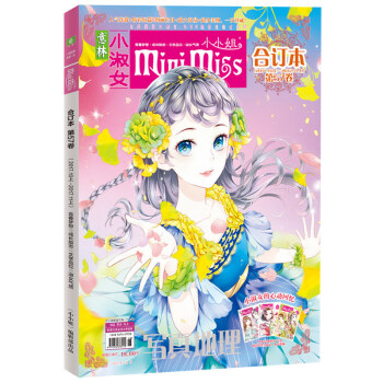正版新书 意林小小姐合订本系列 淑女气质 成长励志淑女气质 成长励志 浪漫金秋 美丽绽放期刊杂志打包 小小姐合订本57 pdf epub mobi 电子书 下载