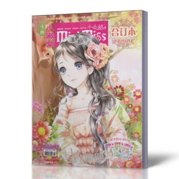 正版新書 意林小小姐閤訂本係列 淑女氣質 成長勵誌淑女氣質 成長勵誌 浪漫金鞦 美麗綻放期刊雜誌打包 小小姐閤訂本41 pdf epub mobi 電子書 下載