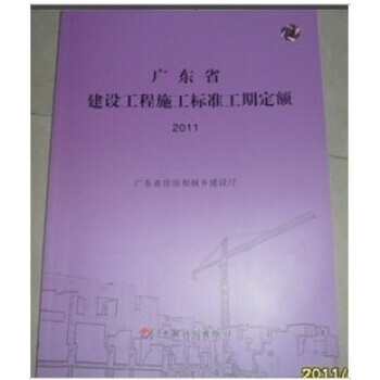 2011版 广东省建设工程施工标准工期定额 广东省建设工程计价依据 pdf epub mobi 电子书 下载