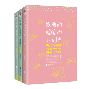 正版緻我們單純的小美好 小說 上下2冊+緻我們暖暖的小時 趙乾乾著陳小希瀋月電視劇