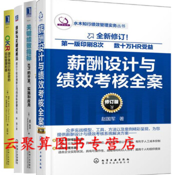 OKR工作法书籍 关键绩效指标 KPI的开发实施和应用+OKR目标与关键成果法+源于英特尔 pdf epub mobi 电子书 下载