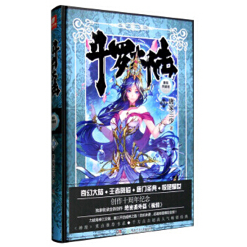 斗罗大陆 精装典藏版 斗罗大陆 精装典藏10 pdf epub mobi 电子书 下载