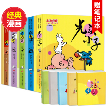 永遠的珍藏正版5冊父與子全集 光頭小子 三毛 怪老頭兒 子愷漫畫 孫幼軍小學生版課外書兒 pdf epub mobi 電子書 下載