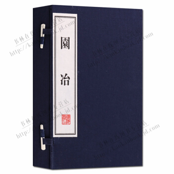 宣纸线装书：园冶 古代造园艺术书籍（一函二册） pdf epub mobi 电子书 下载