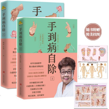 正版预售 手到病自除常见病反射区自愈疗法上下 共2册杨奕 许哿著 pdf epub mobi 电子书 下载