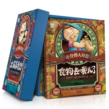 小身体大秘密 精美盒装 4册绘本图画书 3-6-8周岁幼儿绘本儿童书籍 身体认知故事书我们的身体