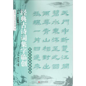 漢隸《史晨碑》 pdf epub mobi 電子書 下載
