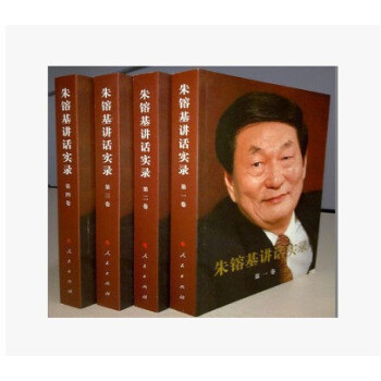 [正版二手]朱镕基讲话实录（全四册平装） pdf epub mobi 电子书 下载
