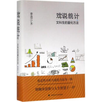 戏说统计 pdf epub mobi 电子书 下载