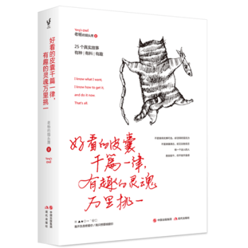 好看的皮囊韆篇一律，有趣的靈魂萬裏挑一 pdf epub mobi 電子書 下載