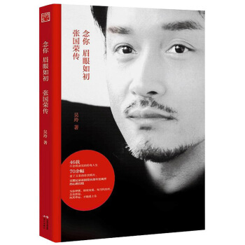 念你眉眼如初 張國榮傳 完整記錄哥哥的傳奇人生 pdf epub mobi 電子書 下載