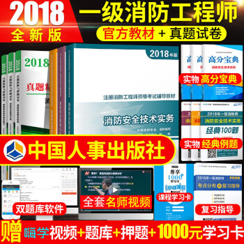 官方正版消防工程師2018年教材注冊消防工程師教材真題消防安全技術實務能力案例一級消防師通用（9本） pdf epub mobi 電子書 下載