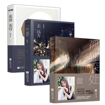 北京摺疊 郝景芳 孤獨深處收錄 流浪蒼穹 去遠方/郝景芳著作品集全3冊 2016雨果奬獲奬 獲奬者