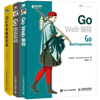3冊 Go Web編程+Go並發編程實戰+Go語言實戰 Go語言開發Web應用技術教程書籍 pdf epub mobi 電子書 下載
