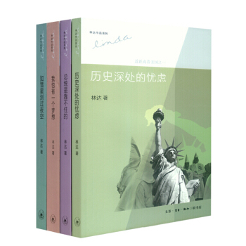 正版 ★4本套 近距离看美国系列：历史深处的忧虑+总统是靠不住的+我也有一个梦想+如彗星 pdf epub mobi 电子书 下载