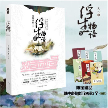 赠品红包袋随机送2个 浮生物语5上西溟幽海 裟椤双树 玄幻小说书籍 pdf epub mobi 电子书 下载