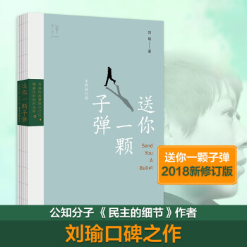 送你一顆子彈(全新修訂版) pdf epub mobi 電子書 下載