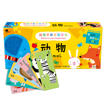 邦臣小红花 创意儿童早教拼图游戏 1-3-6岁 启蒙认知看图识字配对卡智力开发游戏玩具 动物 pdf epub mobi 电子书 下载