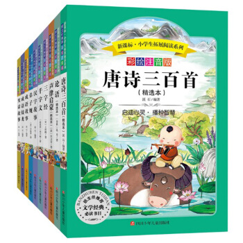 包邮 全10册 成语接龙(彩绘注音版) 弟子规三字经千字文论语声律启蒙汉字故事唐诗三百首等 pdf epub mobi 电子书 下载