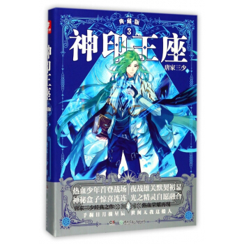 神印王座(典藏版3)