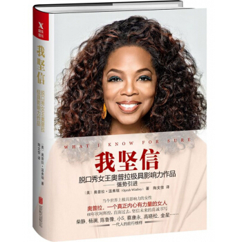 我堅信(精) pdf epub mobi 電子書 下載