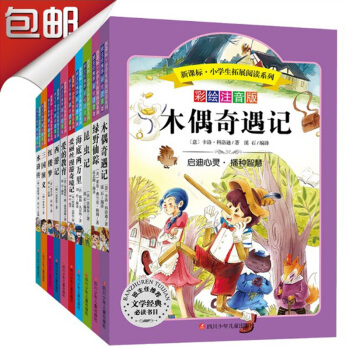 包邮 全10册 红楼梦(彩绘注音版) 昆虫记 四大名著 绿野仙踪 爱的教育等 pdf epub mobi 电子书 下载