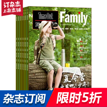 TimeOutFamily消费导刊中文 杂志 杂志铺订阅 2018年8月起订 1年4期