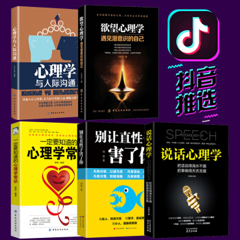 心理学书籍包邮5册 说话心理学 一定要知道的心理学常识 人际沟通欲望心理学与读心术心理学入门书籍 pdf epub mobi 电子书 下载