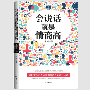 正版现货 会说话就是情商高 pdf epub mobi 电子书 下载