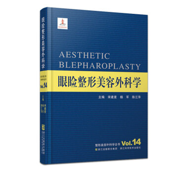 眼瞼整形美容外科學(精)/整形美容外科學全書 pdf epub mobi 電子書 下載