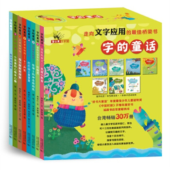 字的童話（全7冊）走嚮漢字應用的橋梁書小學生讀物 寶寶早教睡前故事書童話 pdf epub mobi 電子書 下載