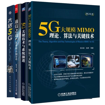 包郵 5G移動無綫通信技術教程書籍 5G大規模MIMO 理論 算法與關鍵技術+大話5G pdf epub mobi 電子書 下載