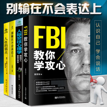 人际交往心理学4册 沟通说话的艺术技巧 高情商管理 社交礼仪励志书籍心理学入门青春励志书籍 pdf epub mobi 电子书 下载