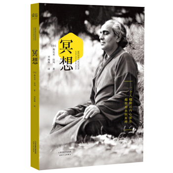 冥想 瑜伽大师斯瓦米拉玛著 揭秘了山区隐居高人的简易修行方法人生哲理 瑜伽修行书籍 pdf epub mobi 电子书 下载