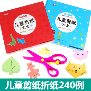 兒童剪紙書幼兒園寶寶益智DIY手工製作材料摺紙書大全3-6周歲玩具 摺紙大全(紅)+剪紙大全(藍)