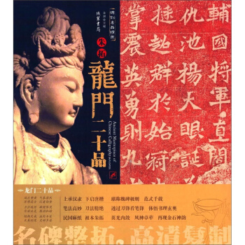 龙门二十品 pdf epub mobi 电子书 下载