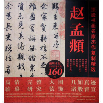 书画名家杰作复制精选：赵孟頫（套装共7幅） pdf epub mobi 电子书 下载