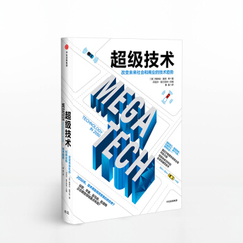 超级技术 梅琳达盖茨 pdf epub mobi 电子书 下载