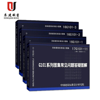16g101系列图集 全套4本 16g101-1/2/3 17G101-11 101平法钢 pdf epub mobi 电子书 下载