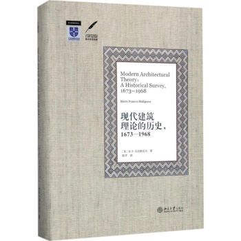 现代建筑理论的历史,1673-1968 pdf epub mobi 电子书 下载