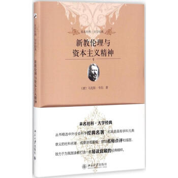 新教伦理与资本主义精神 pdf epub mobi 电子书 下载