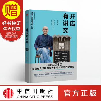开店有讲究 中信出版社 pdf epub mobi 电子书 下载