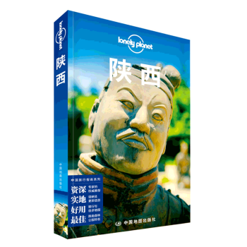 孤獨星球Lonely Planet中國旅行指南係列:陝西(第二版)