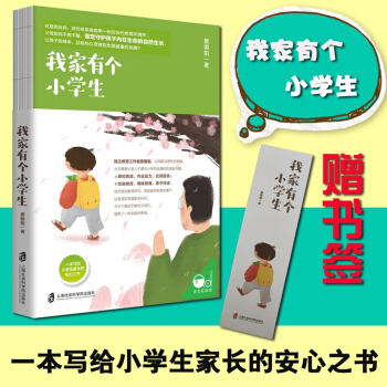 我家有个小学生 蔡朝阳 写给小学生家长的安心之书 小学生性教育 亲子家教 写给小学生家长 pdf epub mobi 电子书 下载