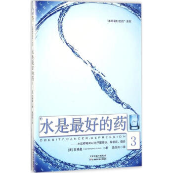 水是最好的药(3) pdf epub mobi 电子书 下载